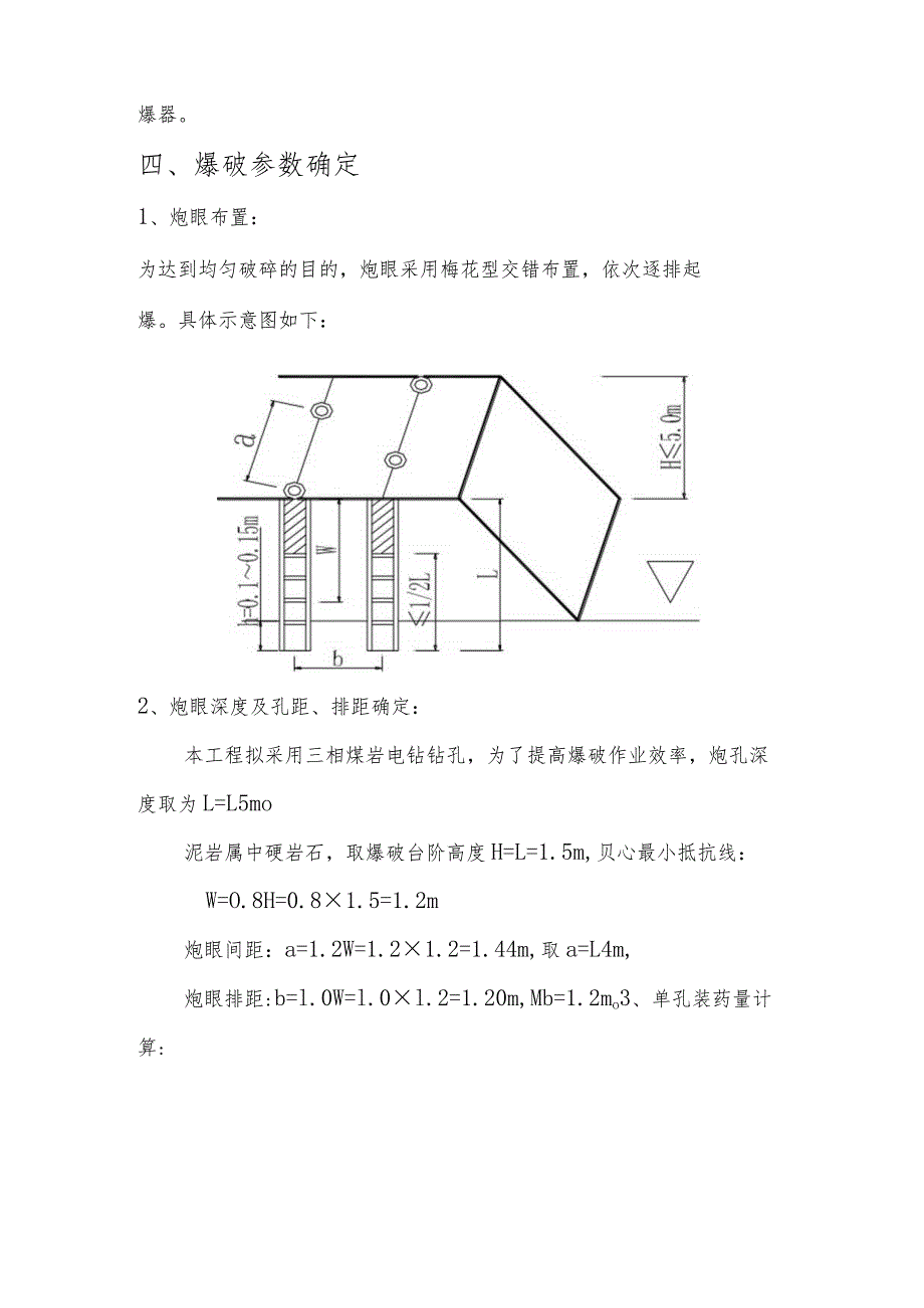 ×600MW）新建工程主厂房区域爆破措施.docx_第3页