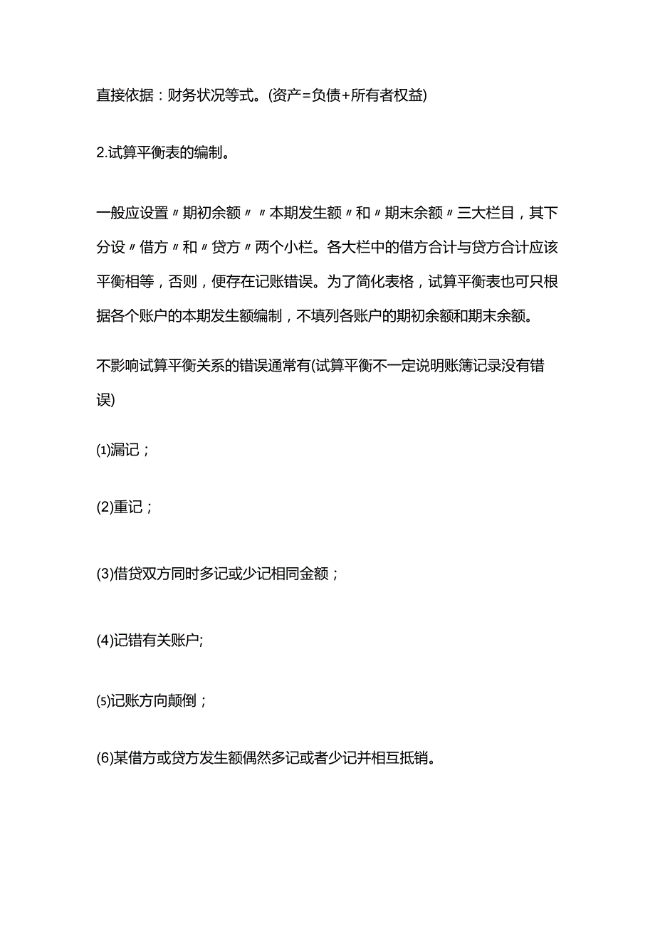 《初级会计实务》会计概述知识点归纳.docx_第2页