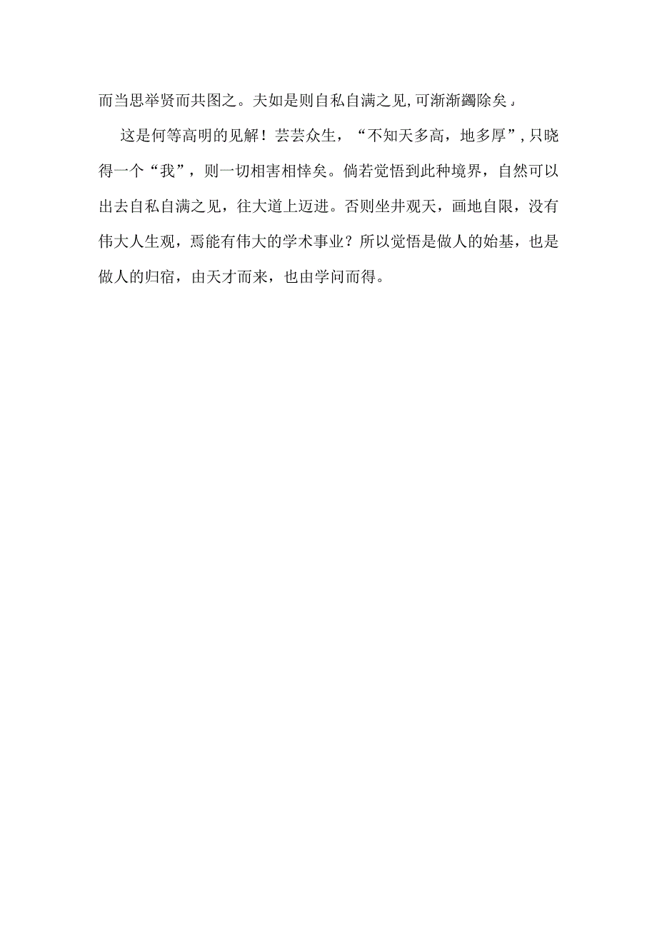 “粗蠢”之人多长寿.docx_第3页