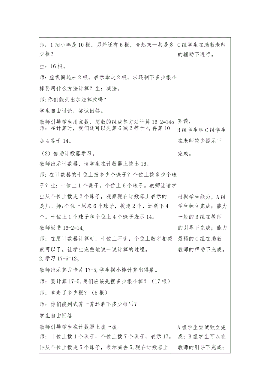 25.十几减几公开课教案教学设计课件资料.docx_第2页