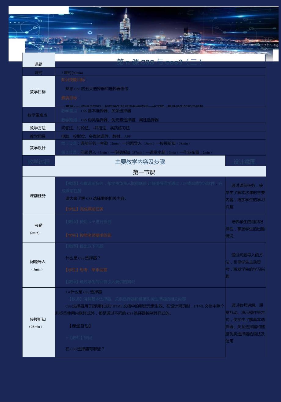 《网站前端技术》教案第11课CSS与CSS3（二）.docx_第1页