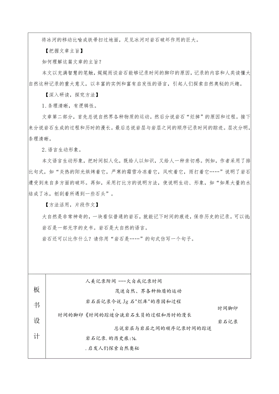 《时间的脚印》优质课教案.docx_第3页