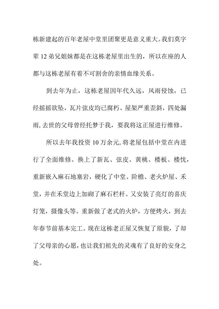 3月26日承办祭祖聚会上的讲话稿（初稿）.docx_第2页