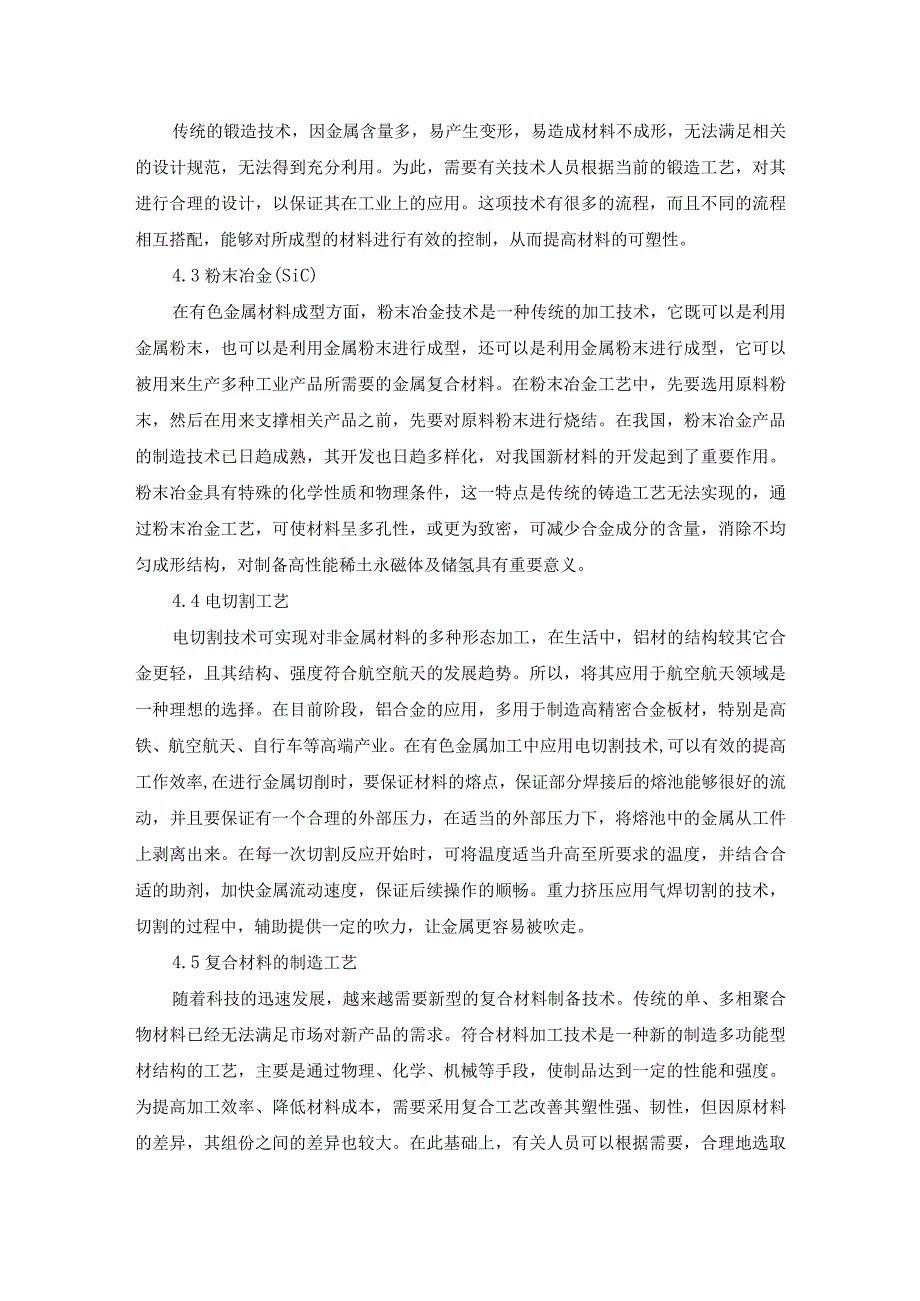 70-王鹏-1有色金属材料成型加工技术的探究.docx_第3页