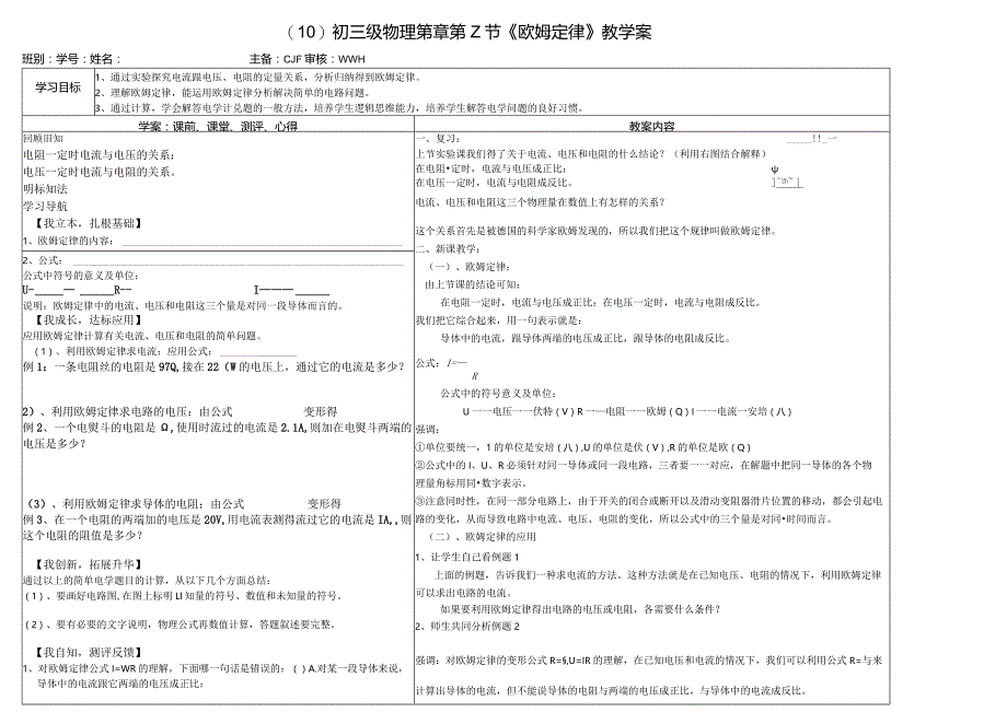 《1欧姆定律》教学案2022008.docx_第1页