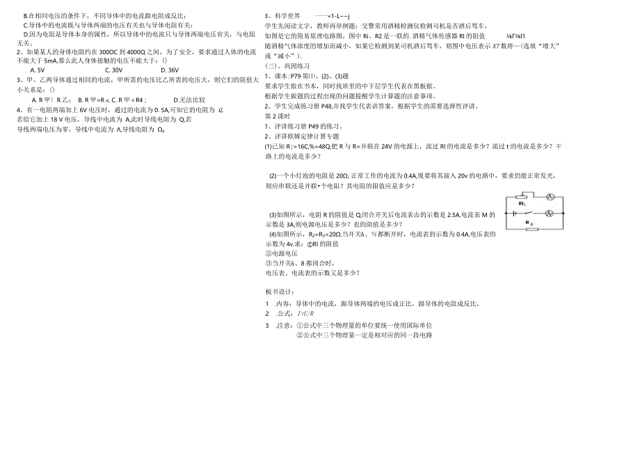 《1欧姆定律》教学案2022008.docx_第2页