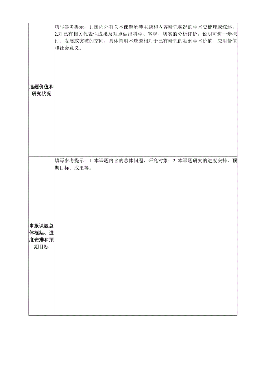 xxxx年法律研修学者报名推荐表.docx_第3页