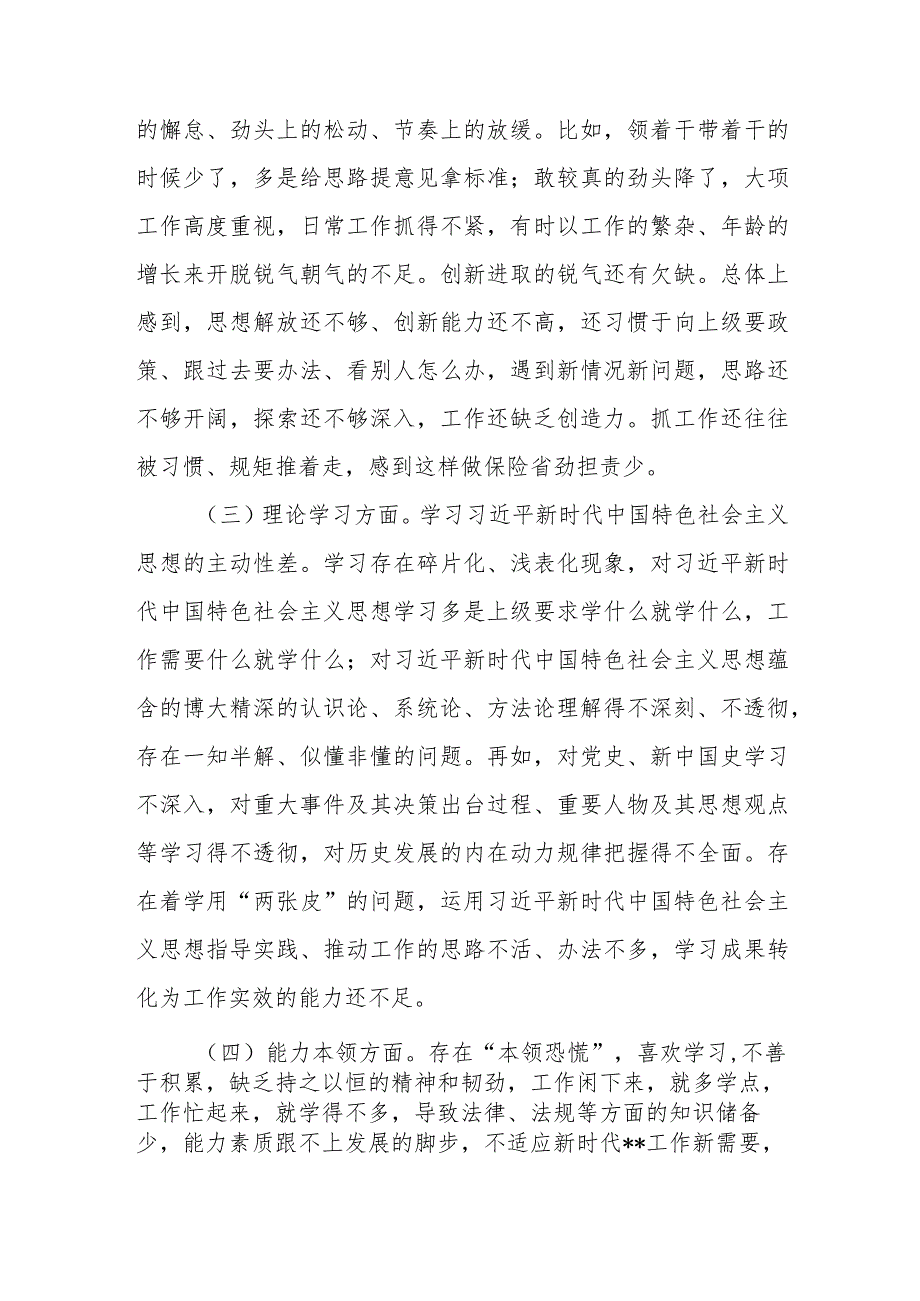 【优质公文】2022年度组织生活会党员干部“六个方面”对照检查材料（整理版）.docx_第2页