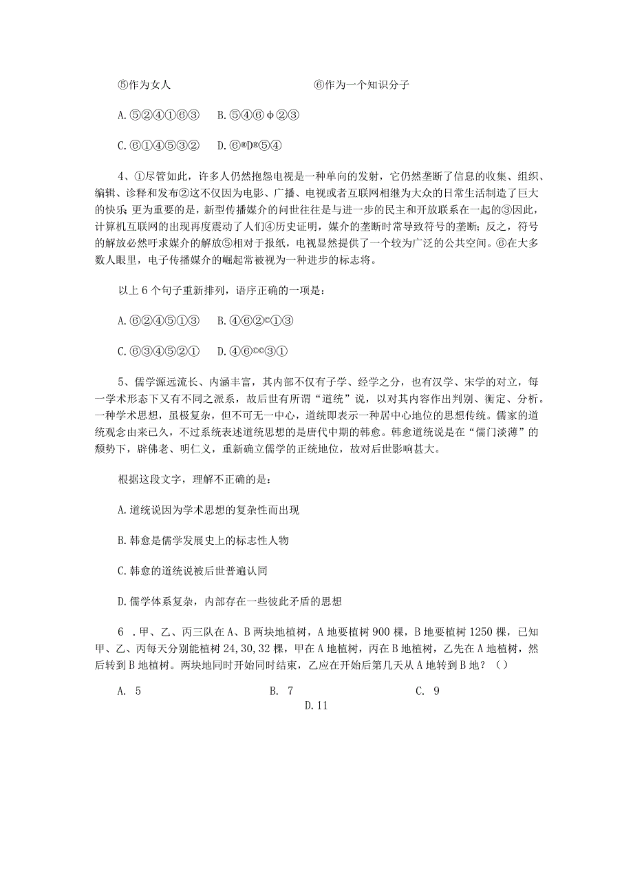 《行政能力测验》公考冲刺训练题013.docx_第2页