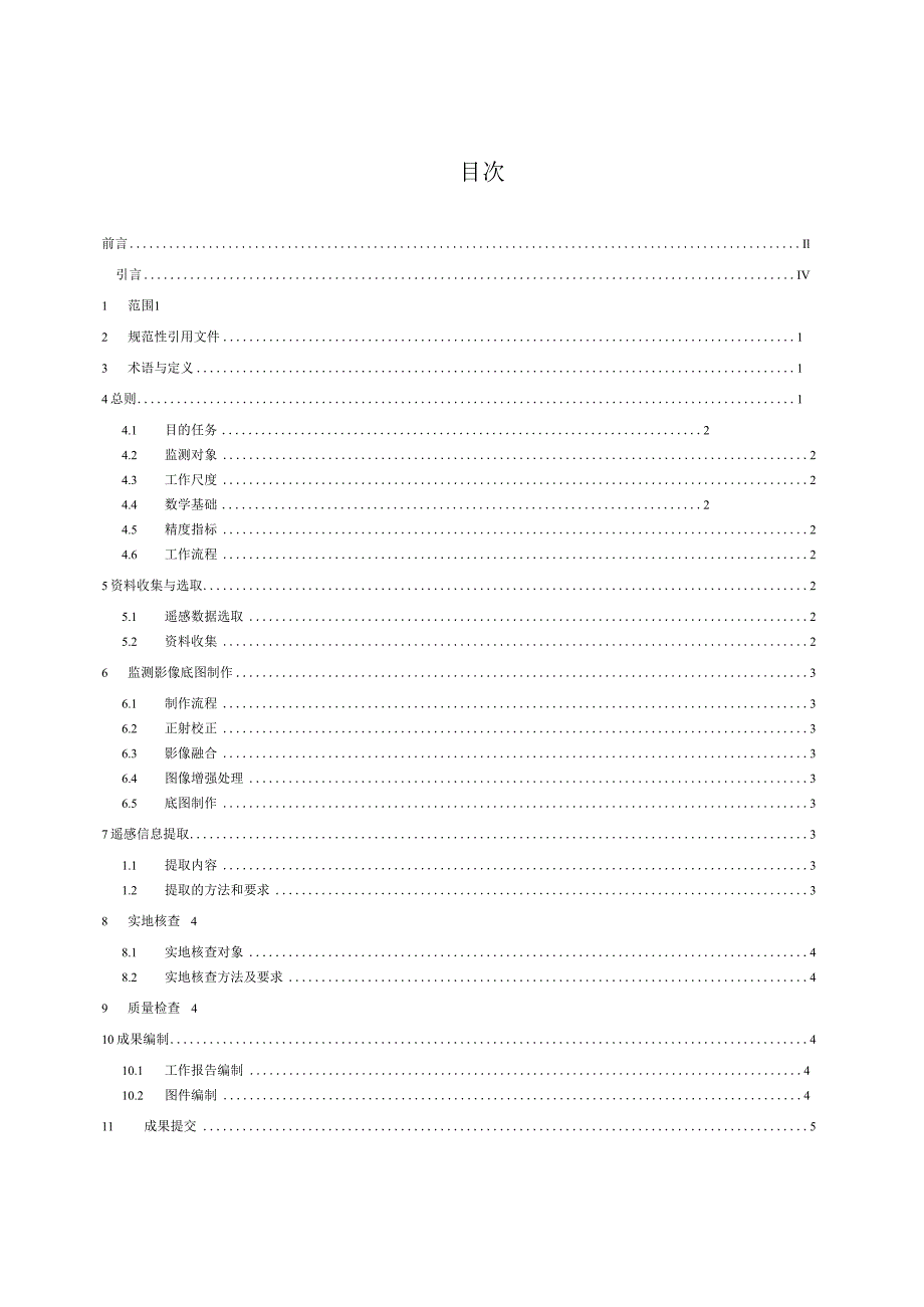 DB63_T2200-2023高原绿色勘查动态监测技术规范.docx_第2页