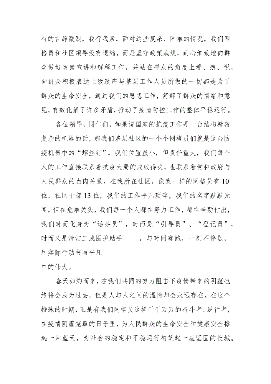 《岗位虽小责任犹重大爱无疆抗疫有》社区网格员抗疫主题演讲稿.docx_第3页