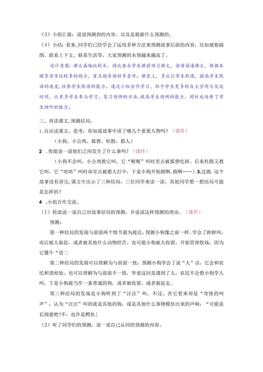 《小狗学叫》教案.docx_第2页