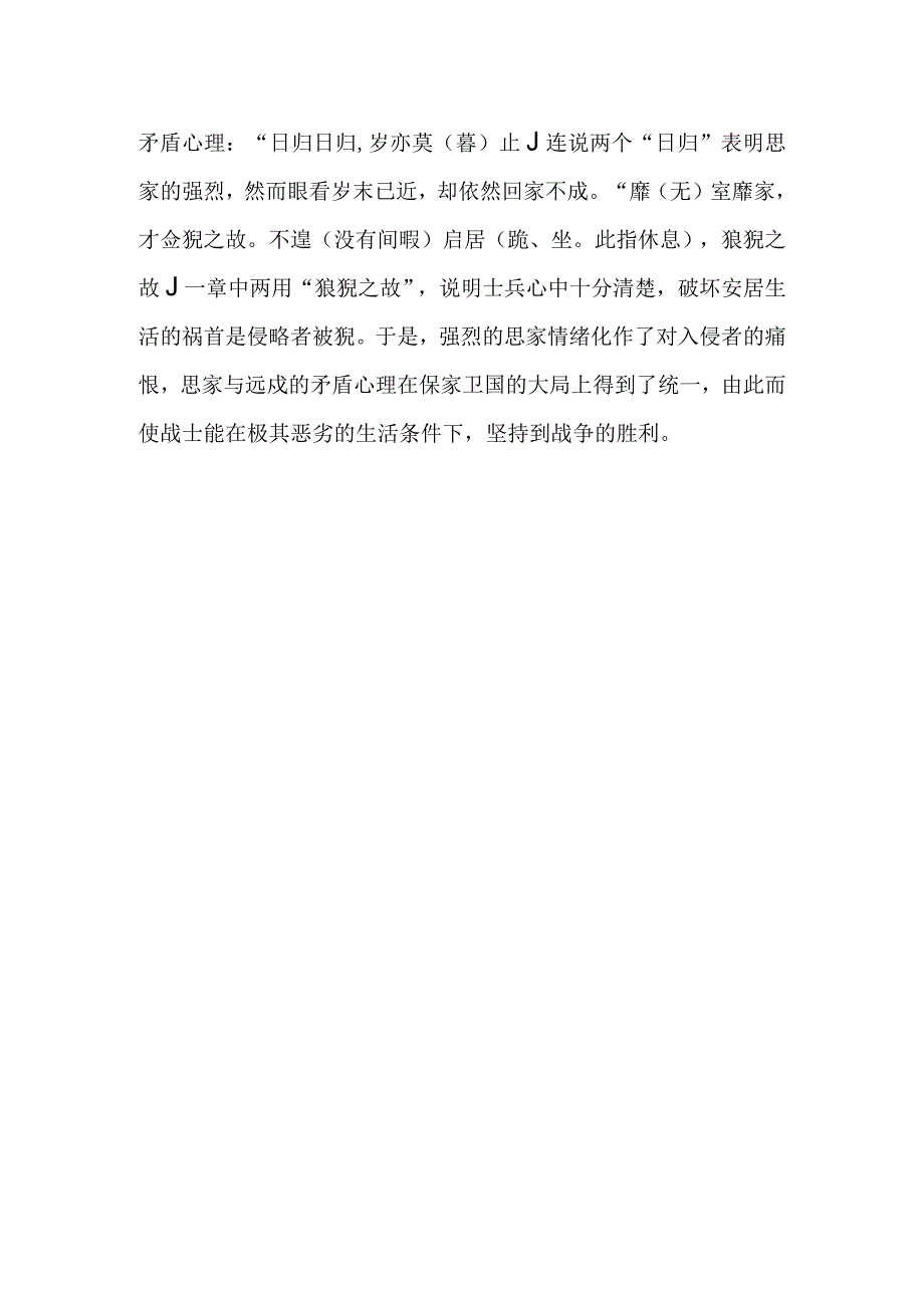 《采薇》诗歌鉴赏.docx_第2页