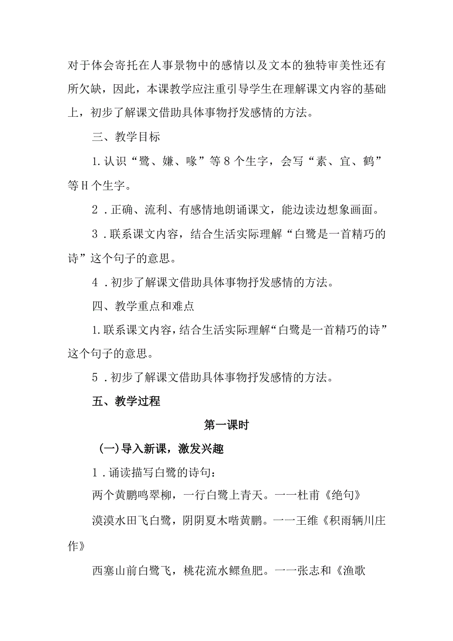 《白鹭》教学设计优秀.docx_第2页