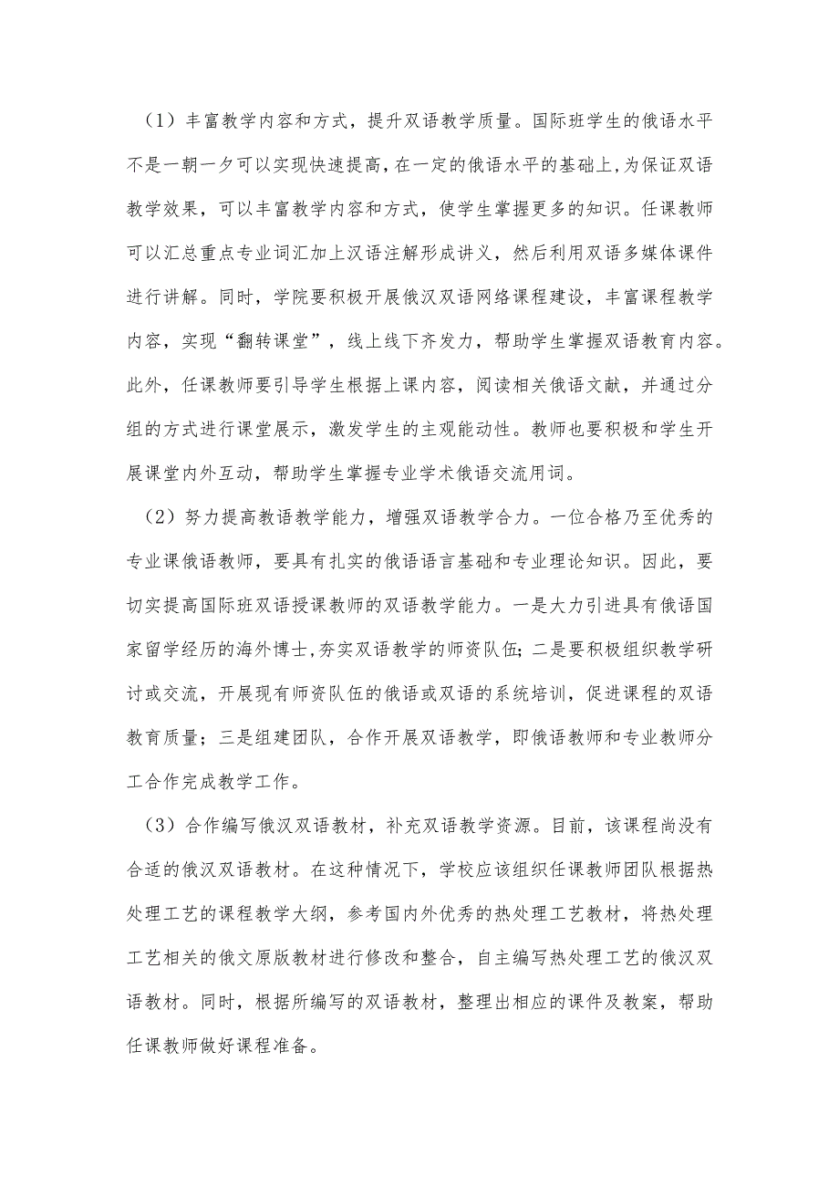 “一带一路”背景下《热处理工艺》俄汉双语教学课程建设思考.docx_第3页