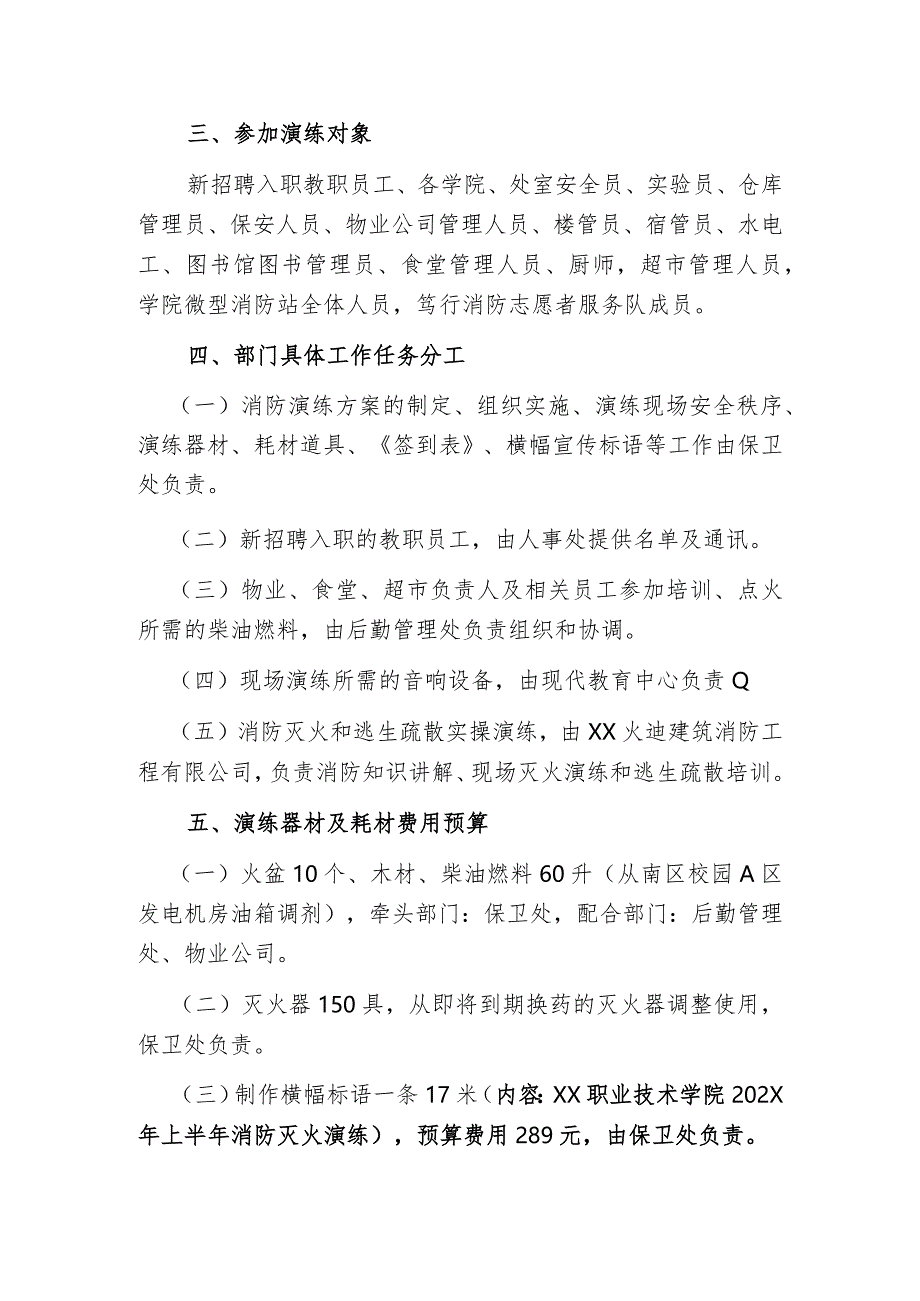 202X年上半年消防灭火和逃生演练组织实施方案.docx_第2页