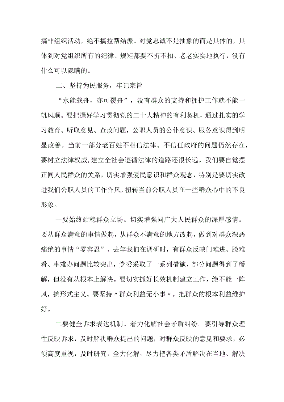 2024年最新党风廉政党课讲稿做一名忠诚、为民、自律的合格党员.docx_第3页