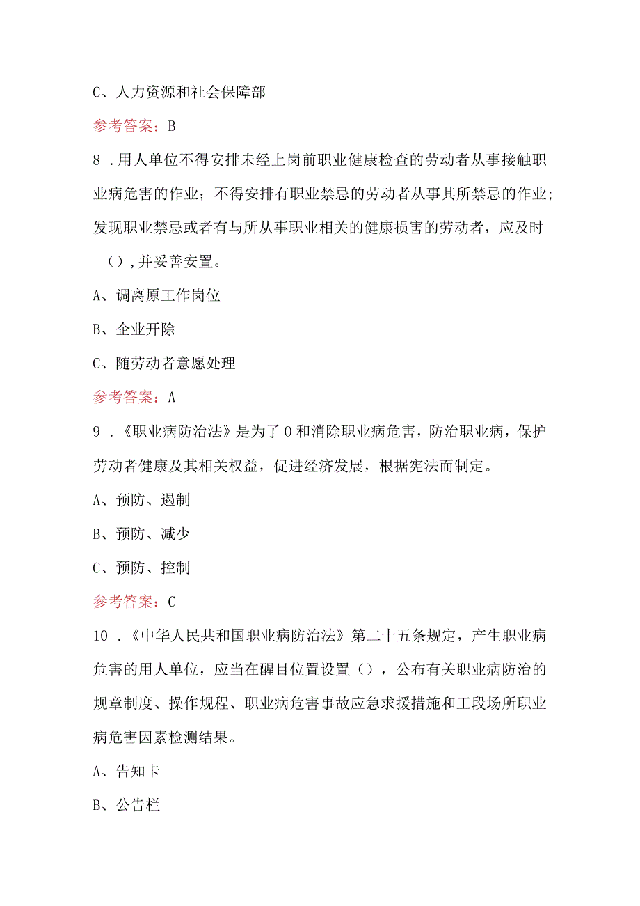 2024年职业病防治考试题库附答案（精选版）.docx_第3页