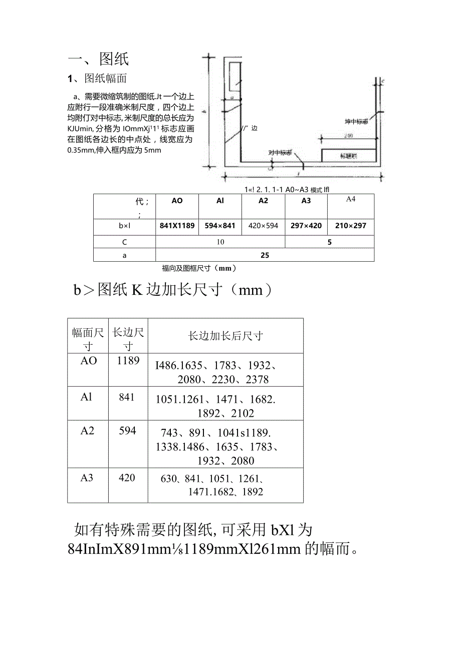 《房屋建筑制图统一标准》.docx_第1页