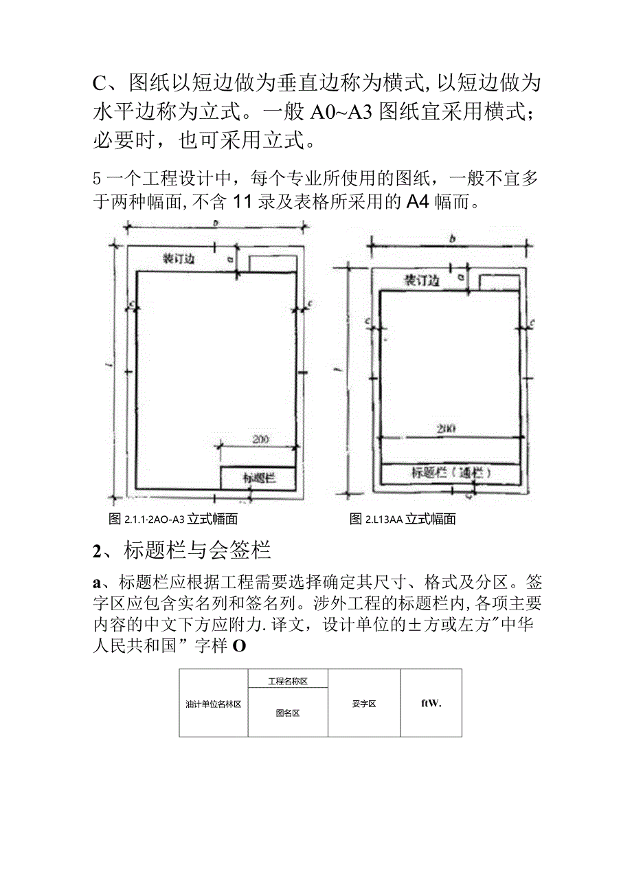 《房屋建筑制图统一标准》.docx_第2页