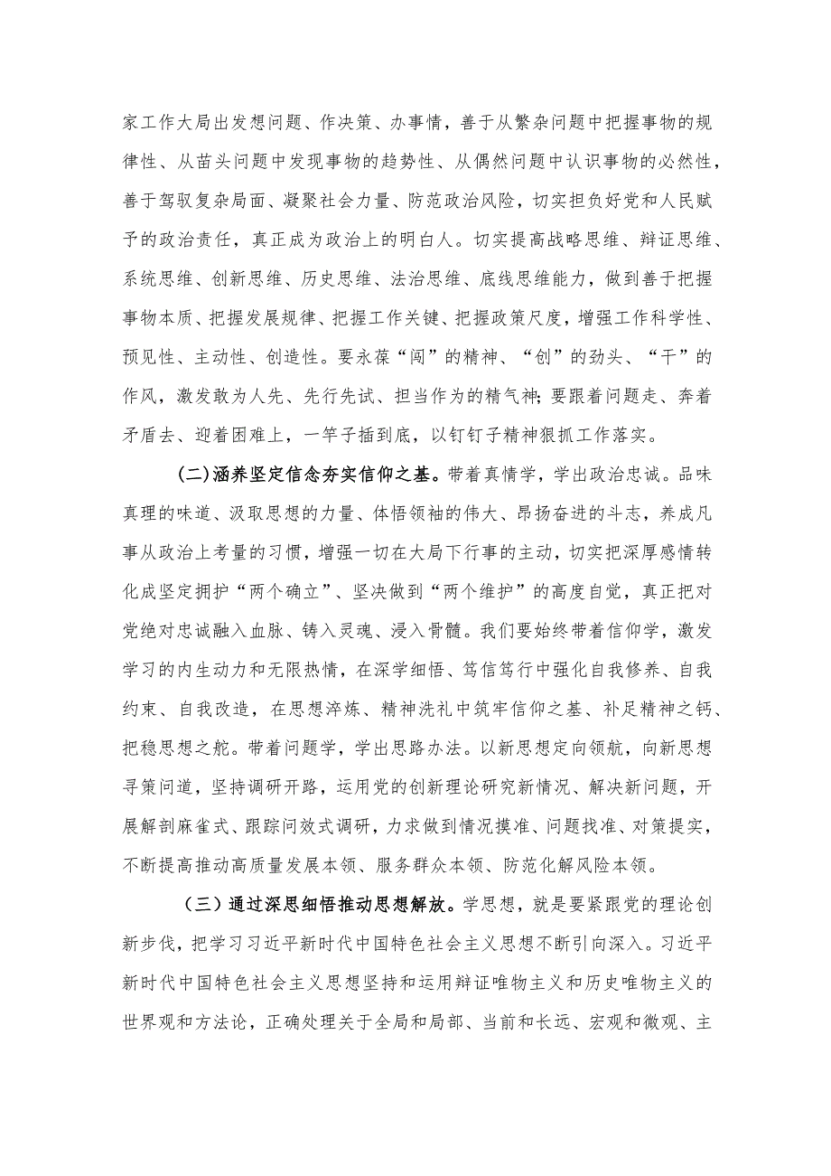 2024年最新专题教育党课讲稿以学铸魂以学增智以学正风以学促干切实把专题教育整改成果转化为推动工作高质量发展的强大动力推动专题教育.docx_第2页