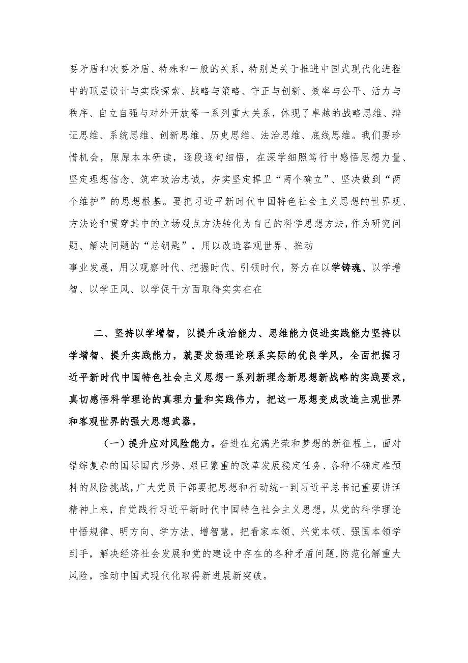 2024年最新专题教育党课讲稿以学铸魂以学增智以学正风以学促干切实把专题教育整改成果转化为推动工作高质量发展的强大动力推动专题教育.docx_第3页