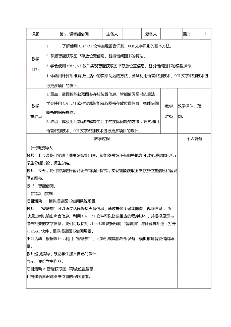 6年级信息技术设计智能图书馆智能门禁智能借阅教学设计教案.docx_第3页