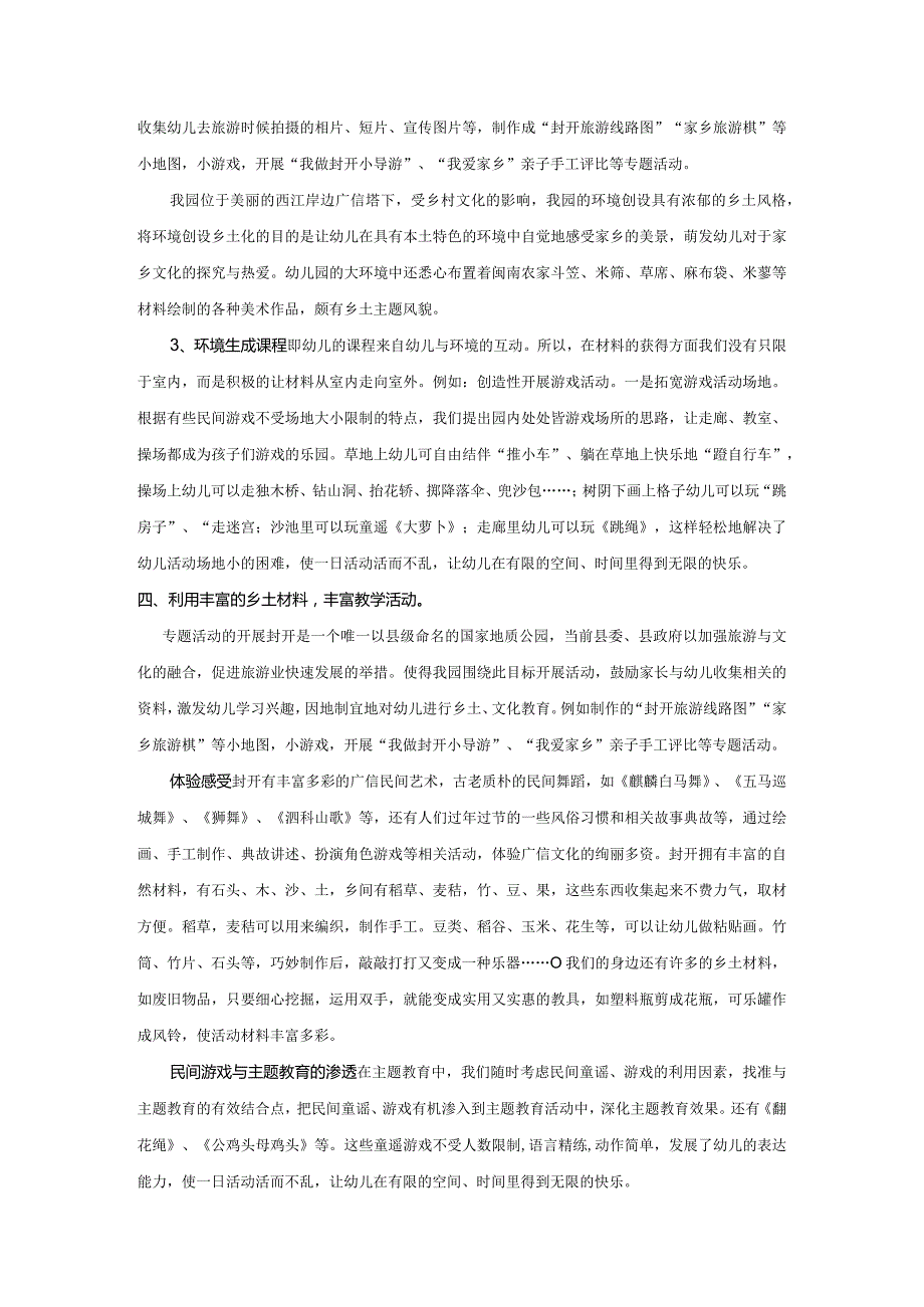 《“挖掘乡土文化资源构建传统文化课程”课题研究策略》.docx_第2页