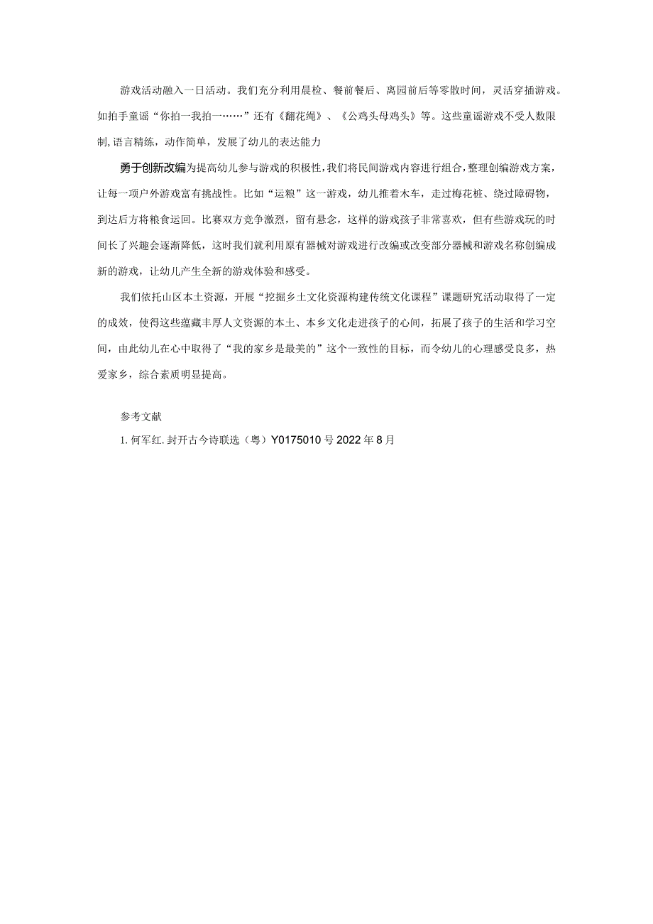 《“挖掘乡土文化资源构建传统文化课程”课题研究策略》.docx_第3页