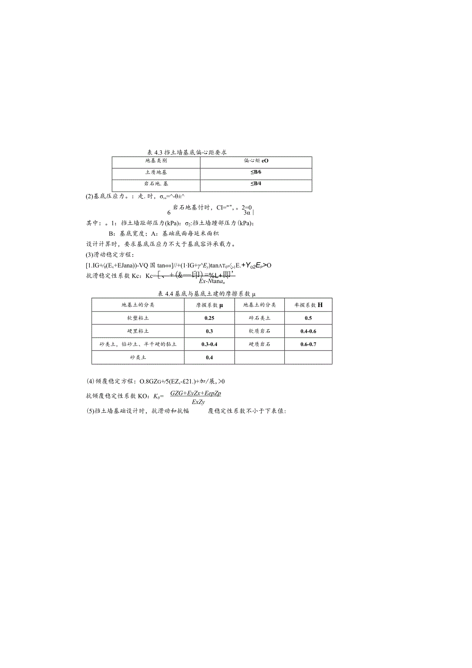 3挡土墙通用图编制说明.docx_第2页