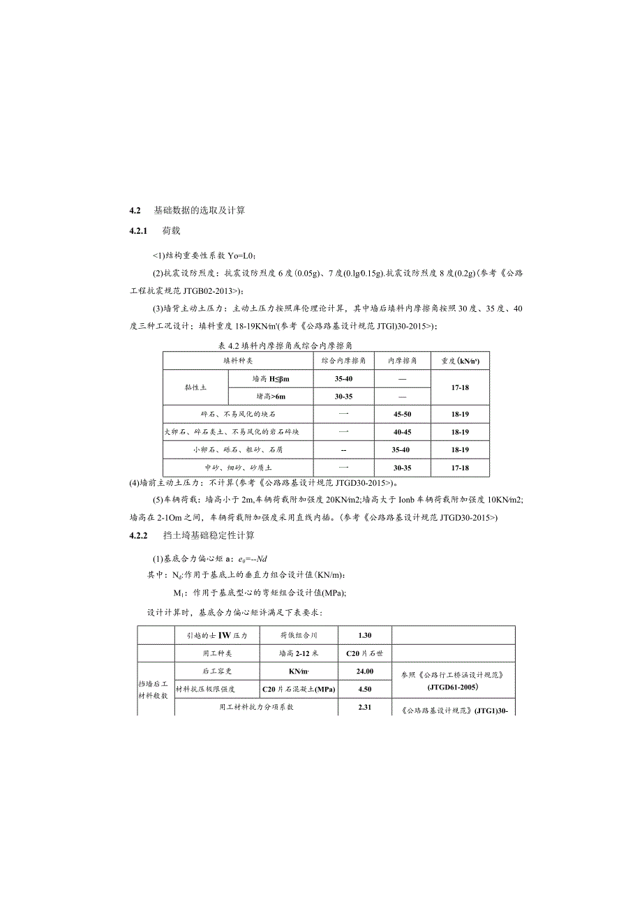 3挡土墙通用图编制说明.docx_第3页