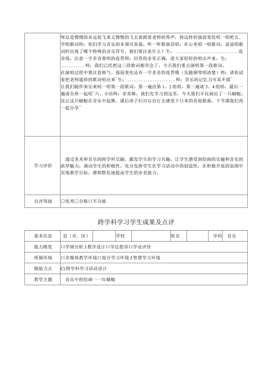 c1跨学科学习活动方案小学音乐.docx_第2页