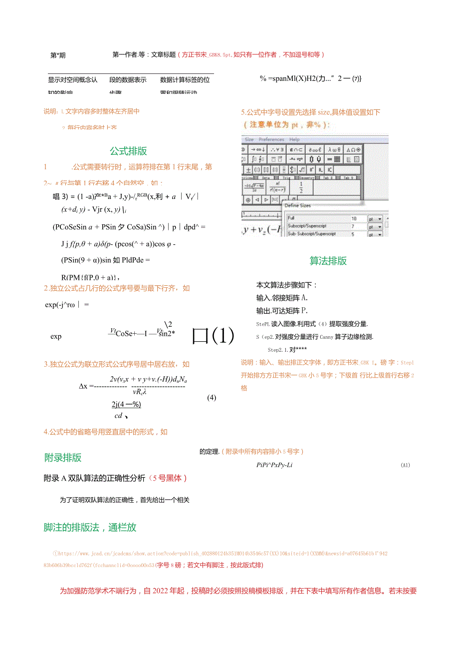 《计算机辅助设计与图形学学报》论文投稿模板.docx_第3页