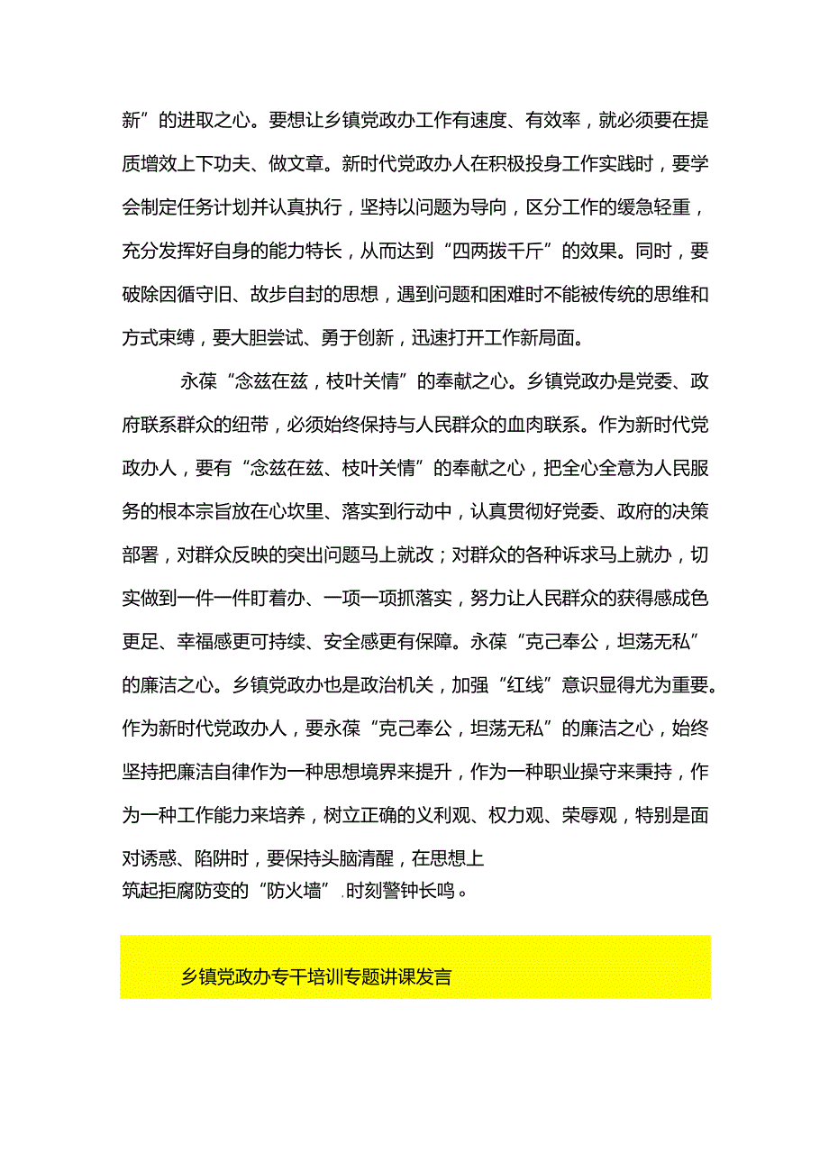 2篇最新乡镇党政办专干培训班发言材料（精选范文）.docx_第2页