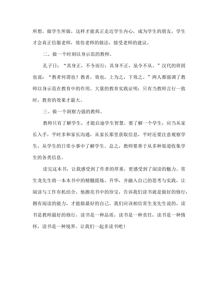 《读书是教师最好的修行》》读书心得.docx_第2页