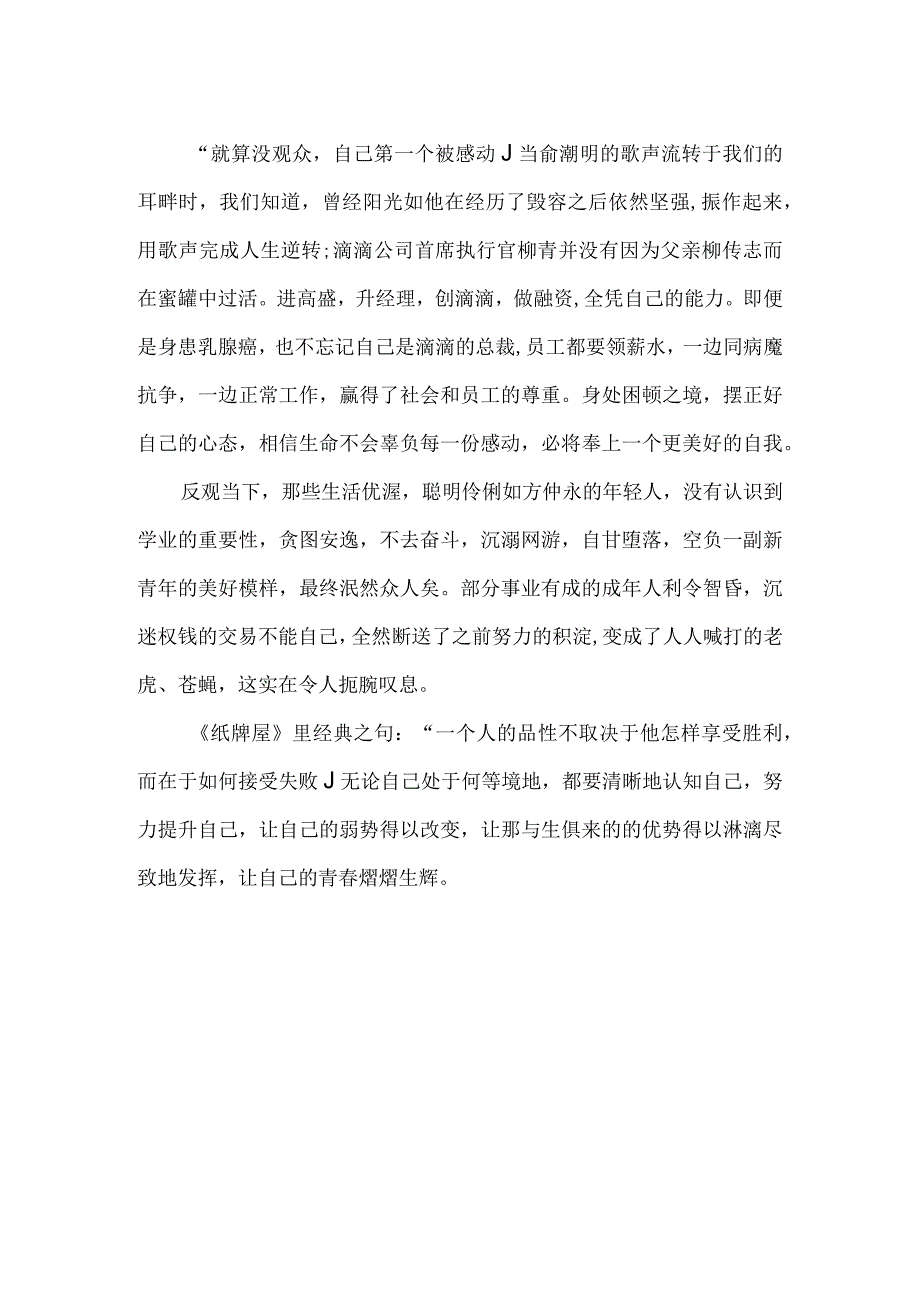 《强与弱》议论文.docx_第2页