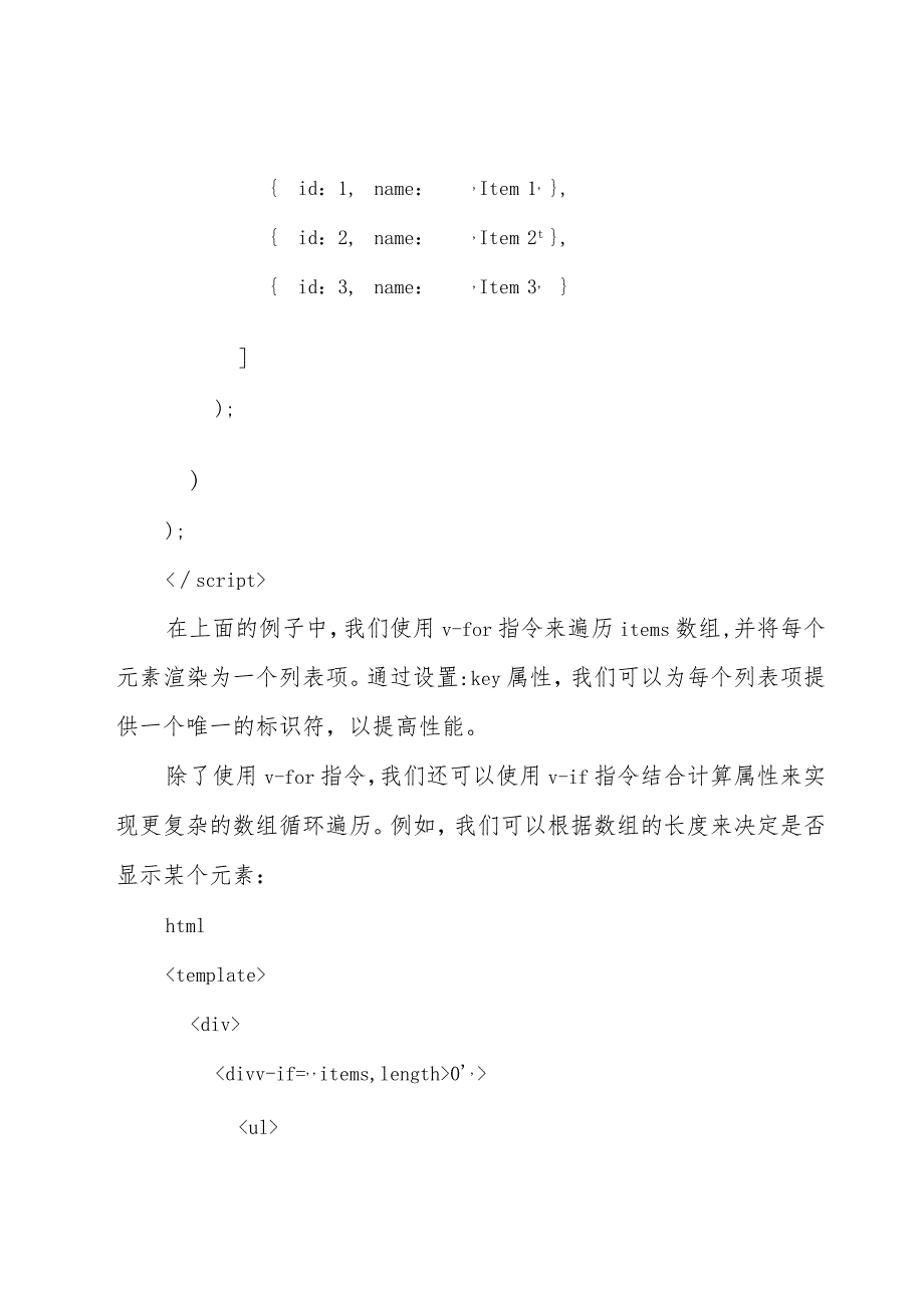 vue数组循环遍历.docx_第2页