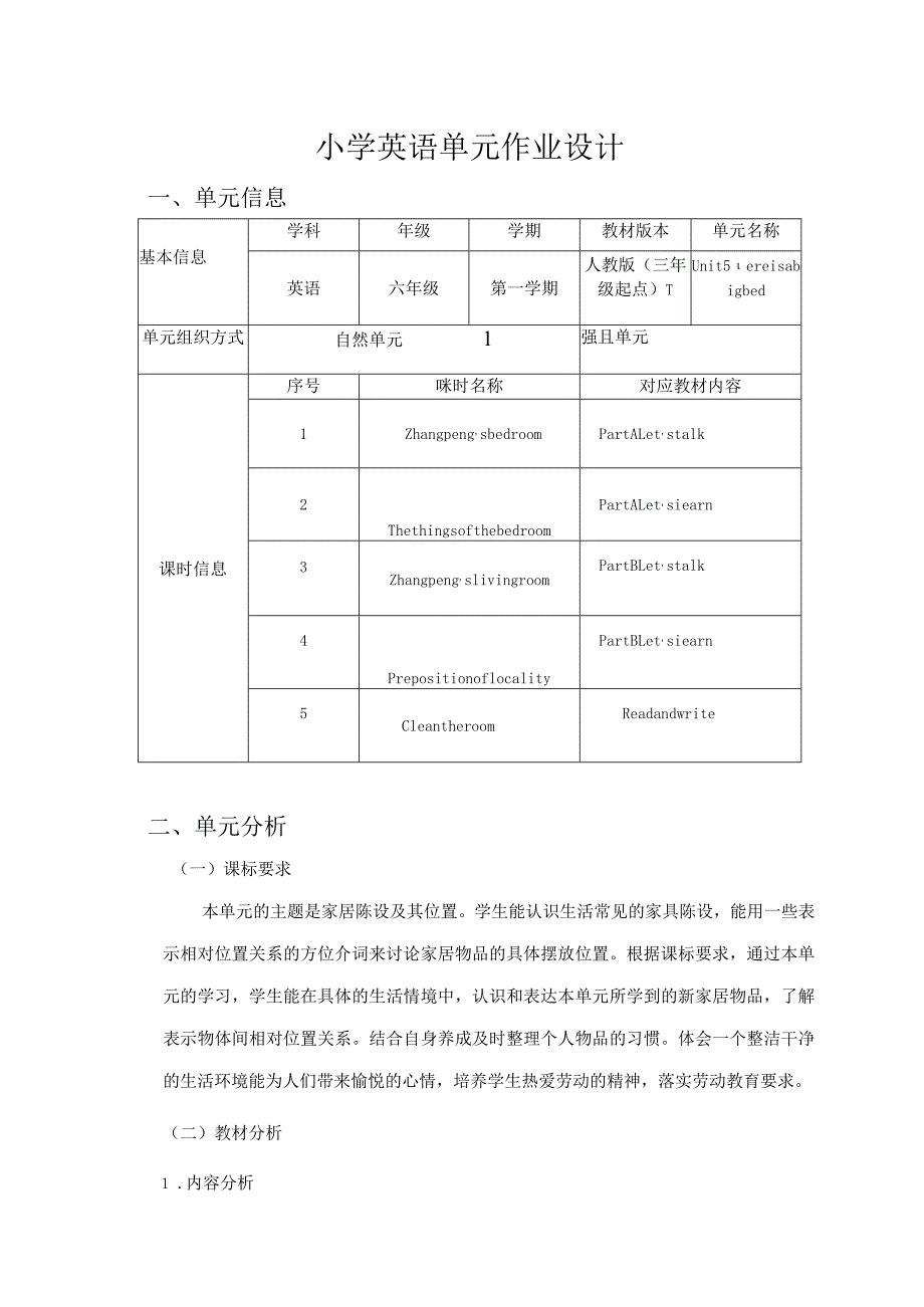 37人教版（三起点）六上Unit5Thereisabigbed省级获奖大单元作业设计.docx_第1页