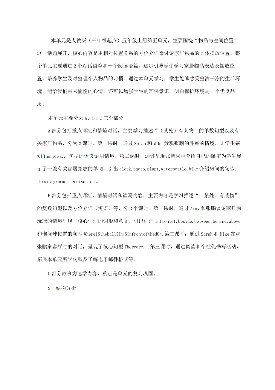 37人教版（三起点）六上Unit5Thereisabigbed省级获奖大单元作业设计.docx_第2页