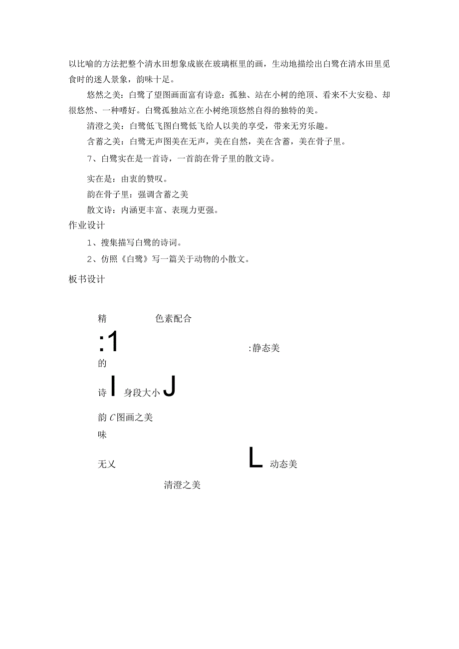 《白鹭》教学设计“黄冈赛”一等奖.docx_第3页