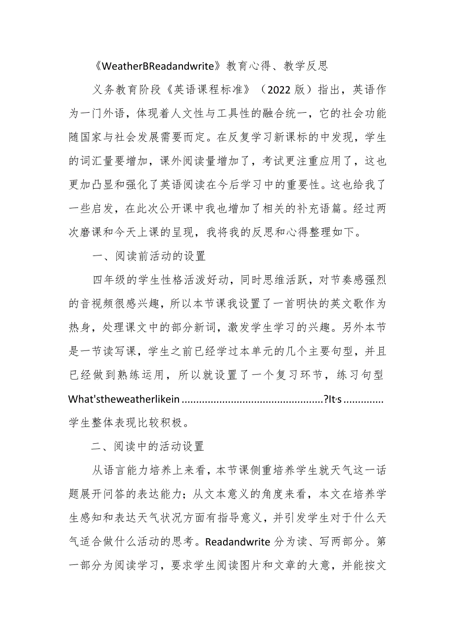 《WeatherBReadandwrite》教育心得、教学反思.docx_第1页