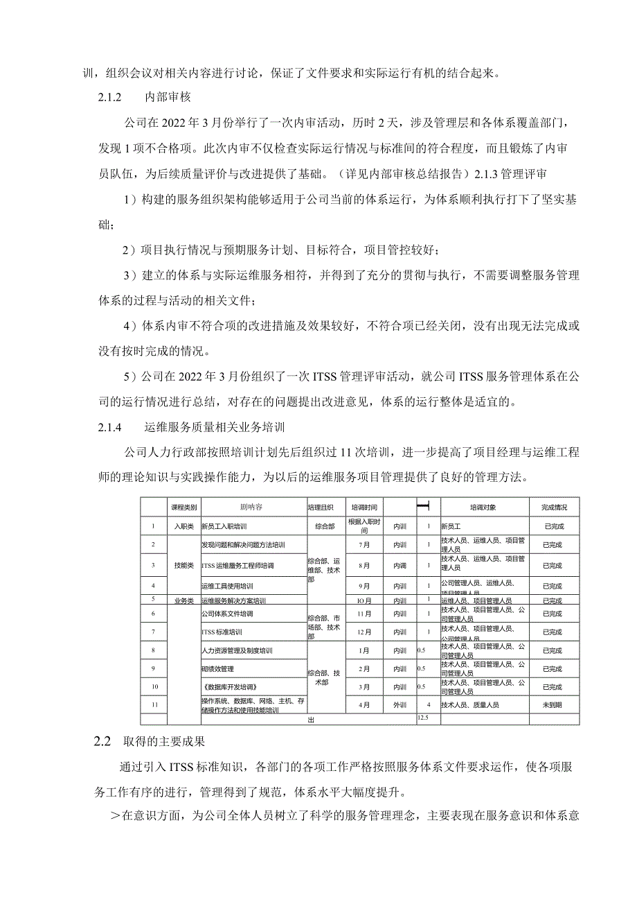 ITSS-08-07运维服务质量管理总结报告.docx_第3页