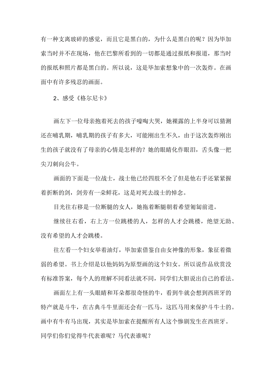 《声讨暴行的檄文——格尔尼卡》教案人美版初中美术七年级下册.docx_第2页