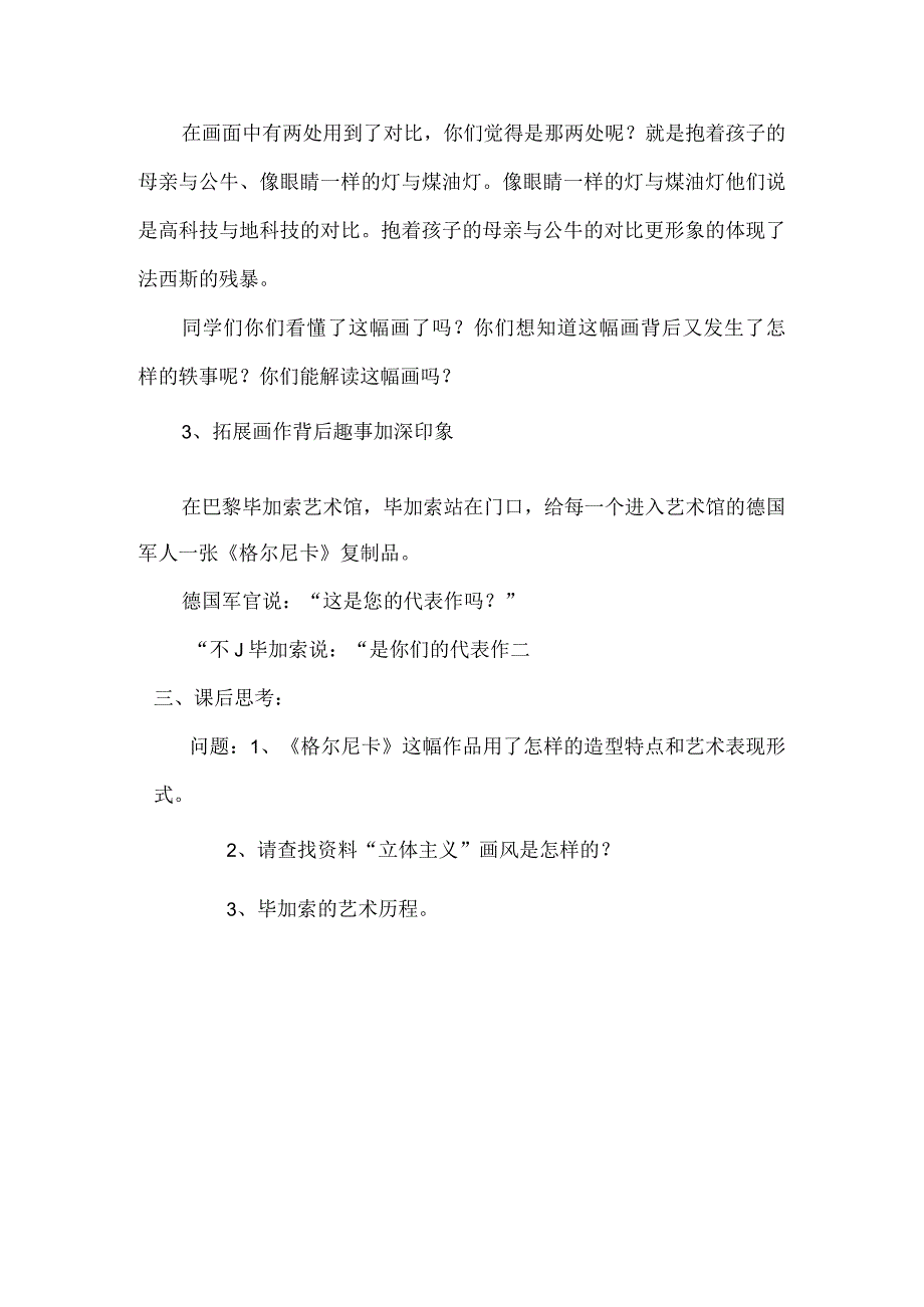 《声讨暴行的檄文——格尔尼卡》教案人美版初中美术七年级下册.docx_第3页