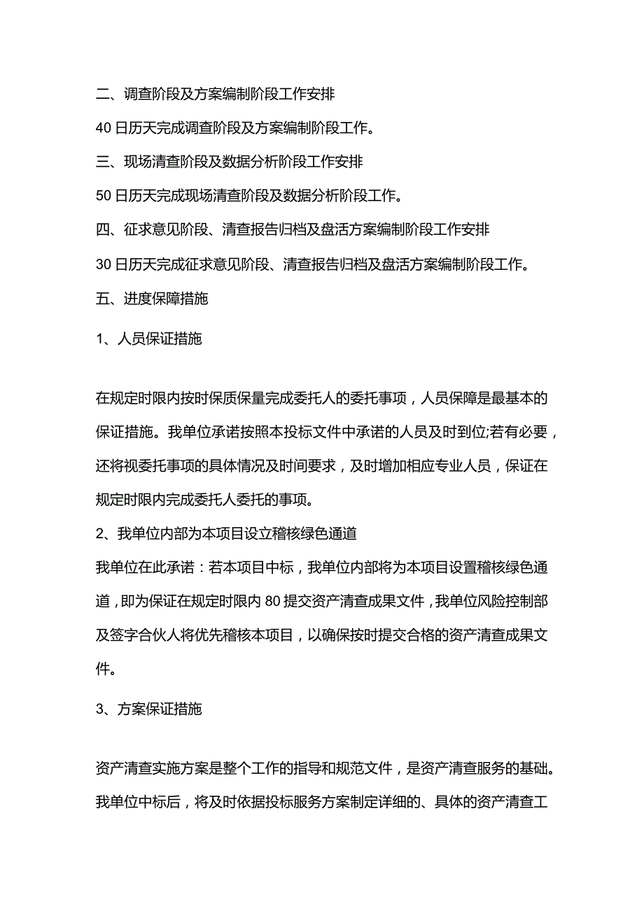 7、单位资产清查项目-资产清查工作安排.docx_第2页