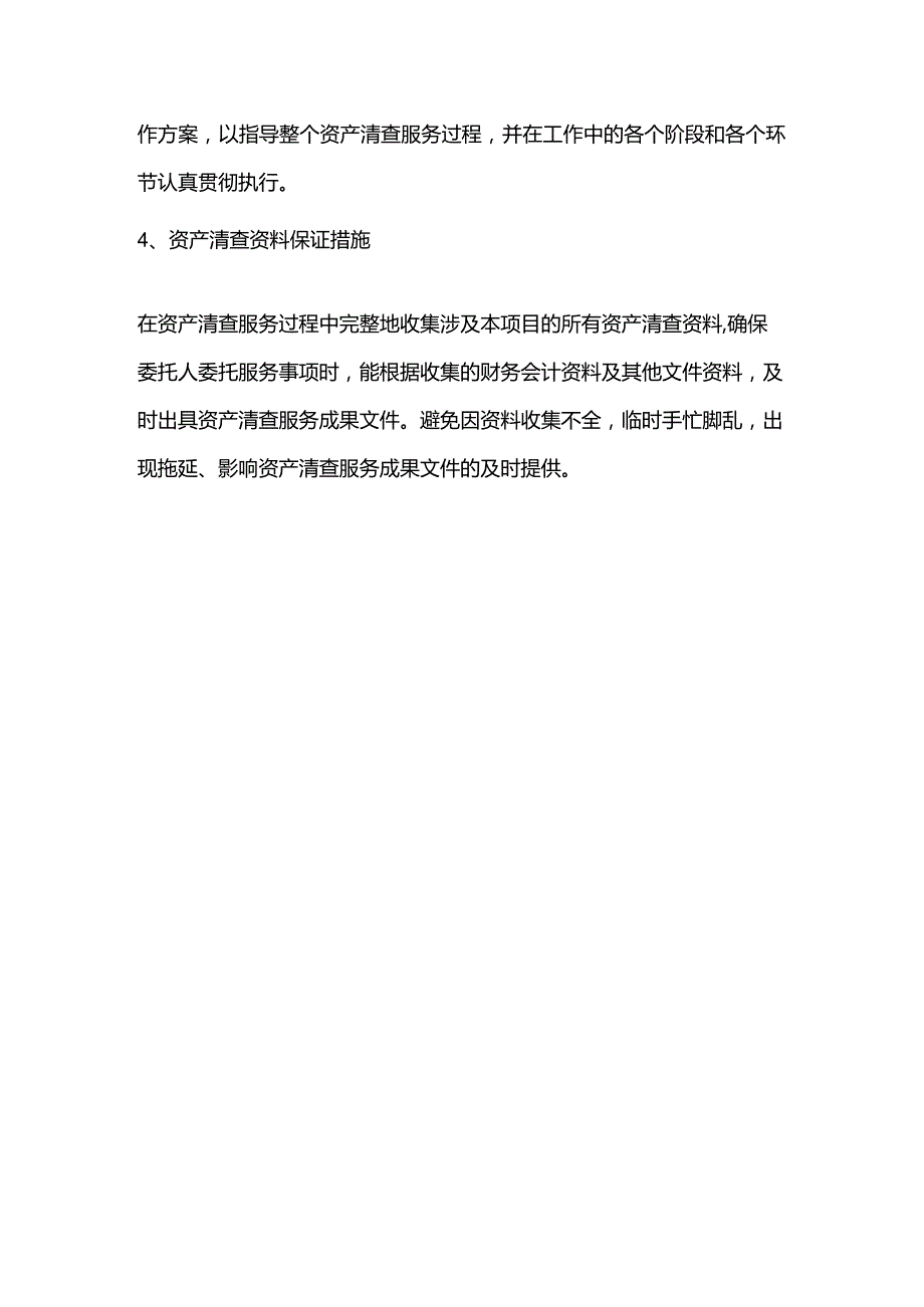 7、单位资产清查项目-资产清查工作安排.docx_第3页