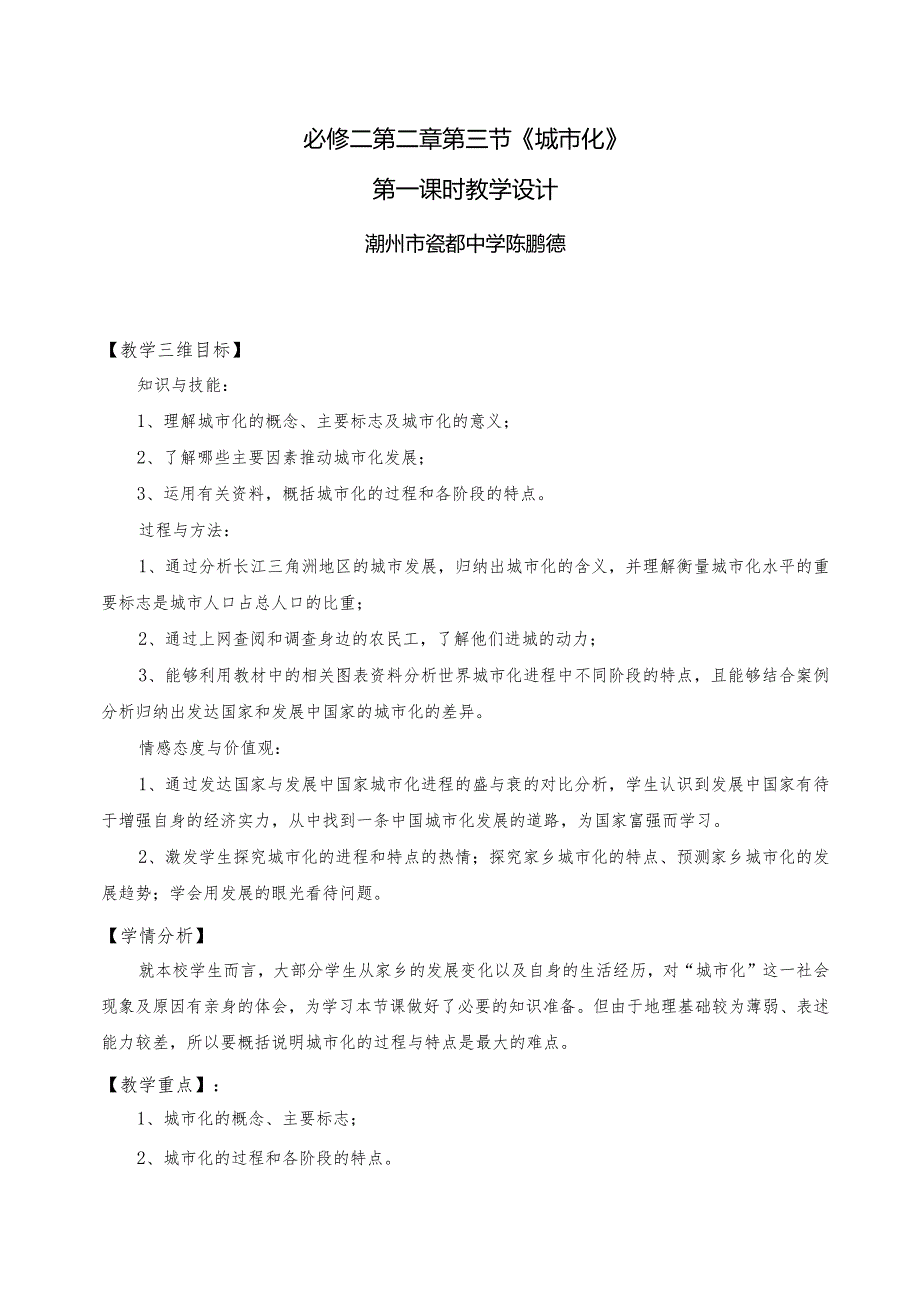 《城市化》（教学设计）.docx_第1页