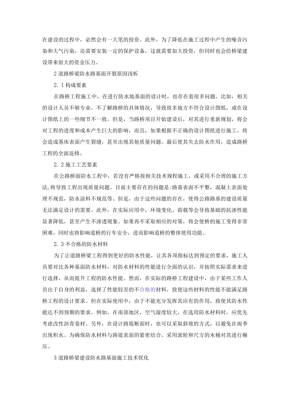 58-叶圣侯-1道路桥梁建设防水路基面施工技术浅析.docx_第2页