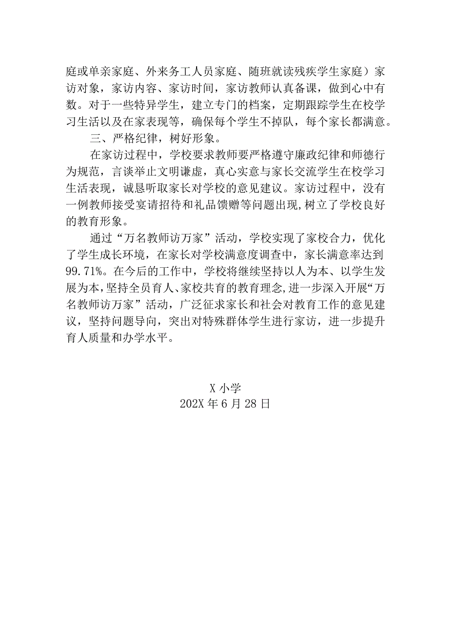 202X年春X小学教师访万家活动总结模板.docx_第2页