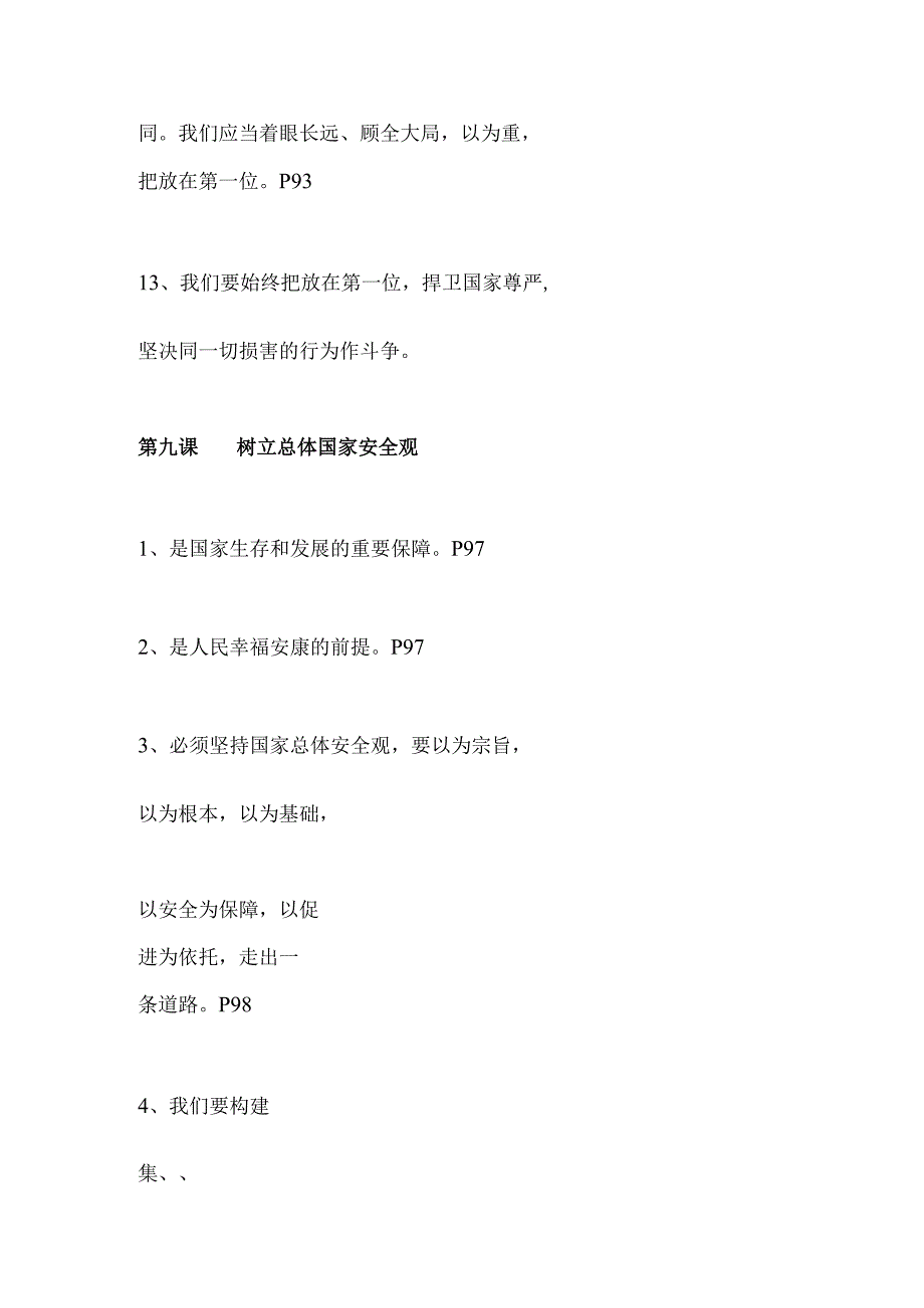 2024年初二年道德与法治第四单元期末复习填空训练.docx_第3页